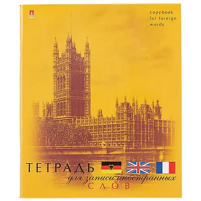 Тетрадь для записи иностранных слов Альт, "Микс", А5+, 48 листов, в ассортименте - фото 3