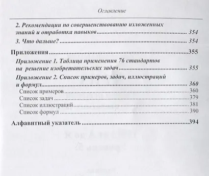 Теория решения изобретательских задач. Уровень 5. Учебник. - фото 6