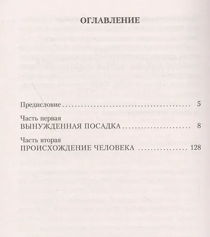 Жизнь и необычайные приключения солдата Ивана Чонкина. Кн.1. Лицо неприкосновенное - фото 3