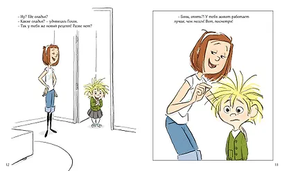 Бинк и Голли. Друзья не разлей вода - фото 5