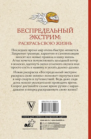 Беспредельный экстрим: раскрась свою жизнь. Раскраски антистресс - фото 2