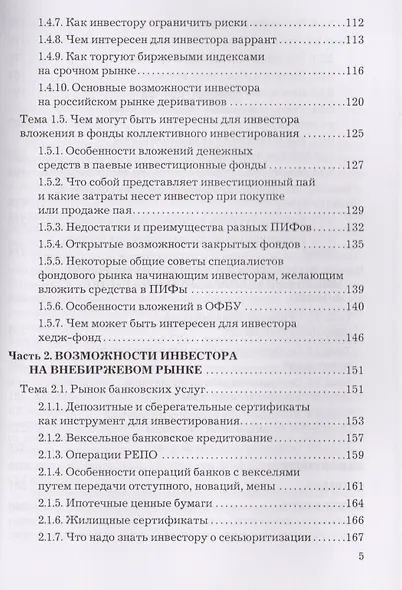 Азбука частного инвестора Путеводитель по финансовому рынку (3 изд) Зверев - фото 4