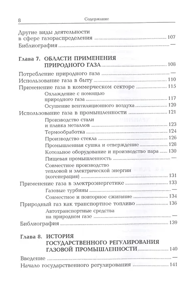 Природный газ - фото 5