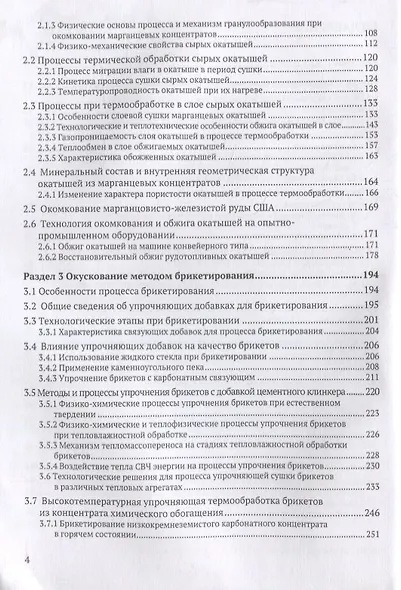 Технология термической обработки и окускования марганцевых концентратов - фото 3