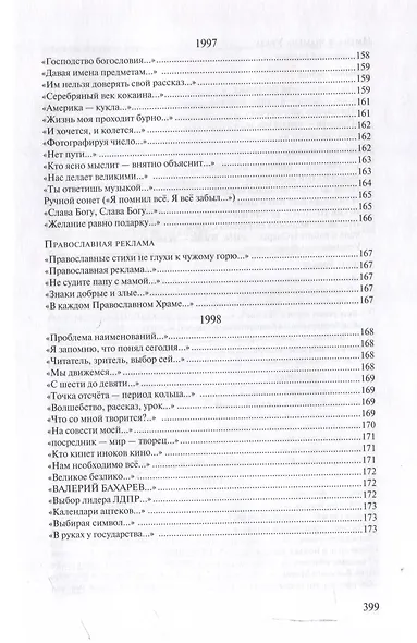 Мы переводим с русского на русский: стихи, публицистика и другие произведения. - фото 9
