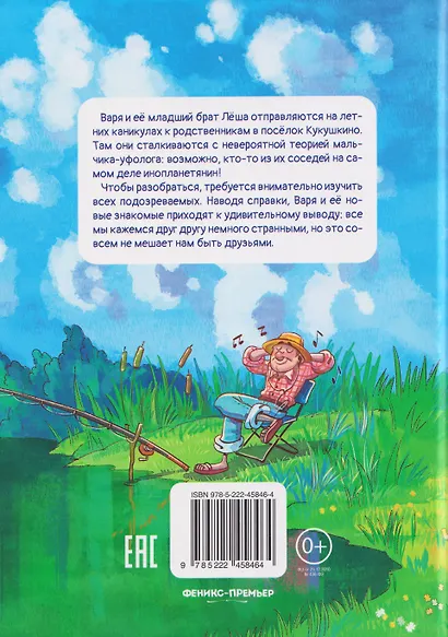 Тайны посёлка Кукушкино, или Мы все немного инопланетяне - фото 2