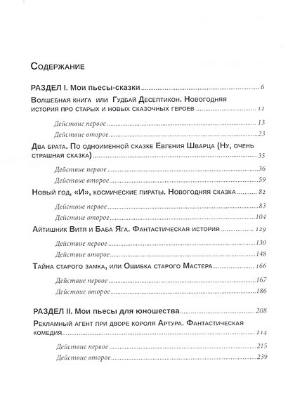 Волшебная книга. Пьесы для детей и юношества. - фото 2