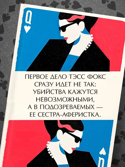 Туз, дама, смерть - фото 6