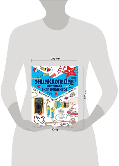 Энциклопедия научных экспериментов: свет, электричество, сила, движение, вещества - фото 3
