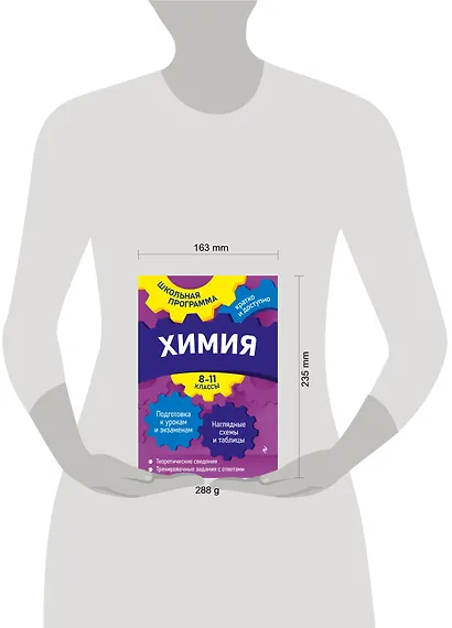 Химия: 8-11 классы - фото 4