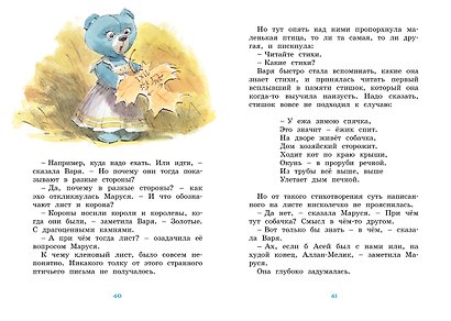 Маруся ещё вернётся - фото 11