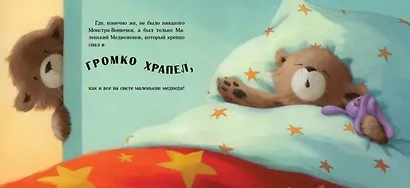 Кто боится монстров? - фото 5