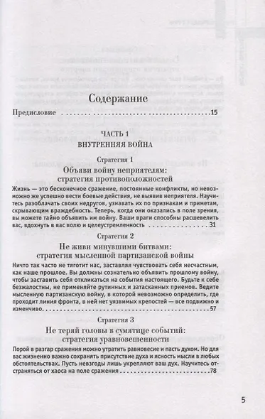 33 стратегии войны - фото 2