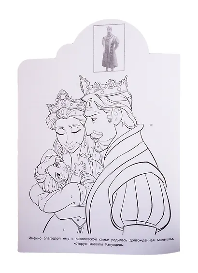 Наклей и раскрась по номерам "Принцесса Disney" - фото 3