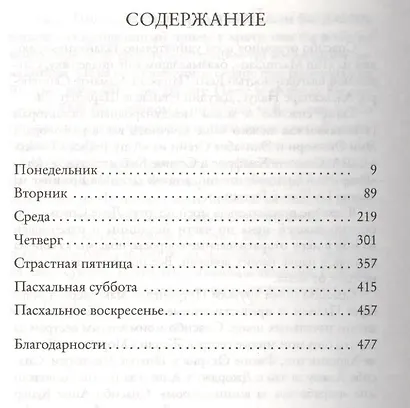 Тайна моего мужа - фото 9