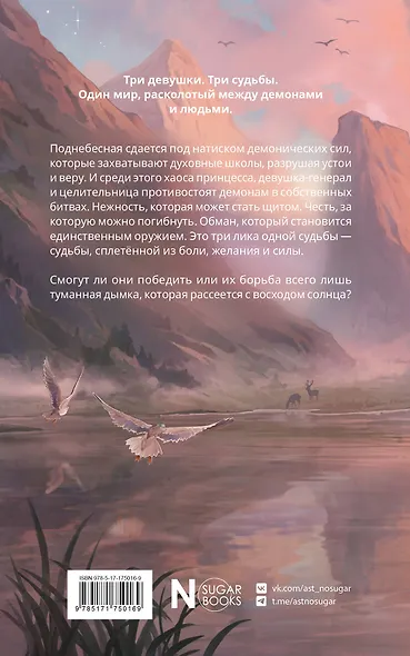 Три нити Поднебесной - фото 2