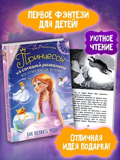 Принцессы из соседней развалюхи - фото 3