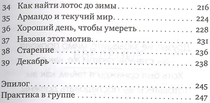 Год жизни. Как прожить его так, словно он последний - фото 4