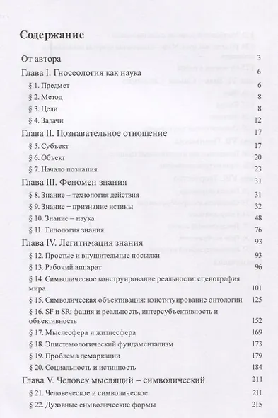Теория познания. Гносеология. Учебник. - фото 2