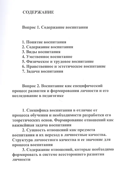 Конспект лекций по педагогике воспитания - фото 2