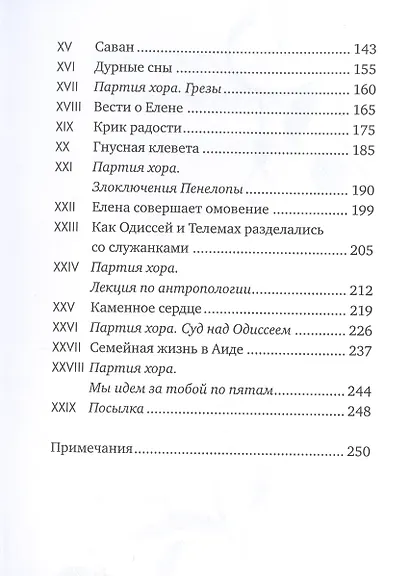 Пенелопиада - фото 3