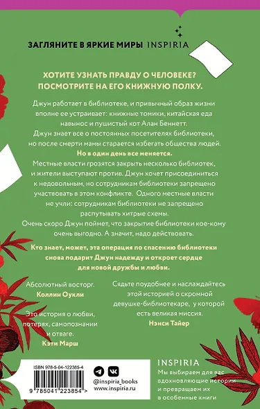 Библиотека моего сердца - фото 2