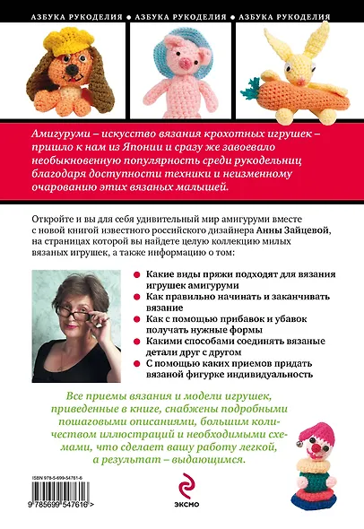 Амигуруми: милые игрушки, связанные крючком - фото 2