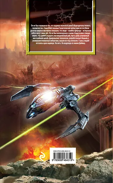 Наемник : Грань возможного : фантастический роман - фото 2