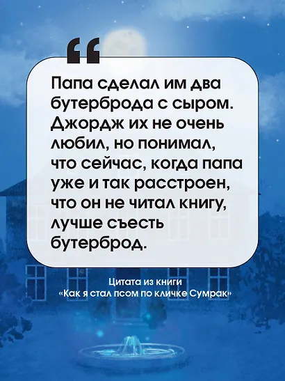 Как я стал псом по кличке Сумрак - фото 6
