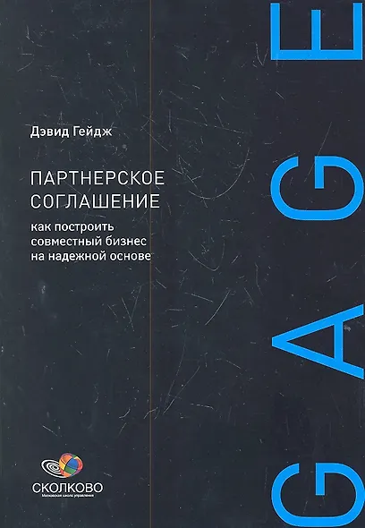 Партнерское соглашение: Как построить совместный бизнес на надежной основе - фото 1