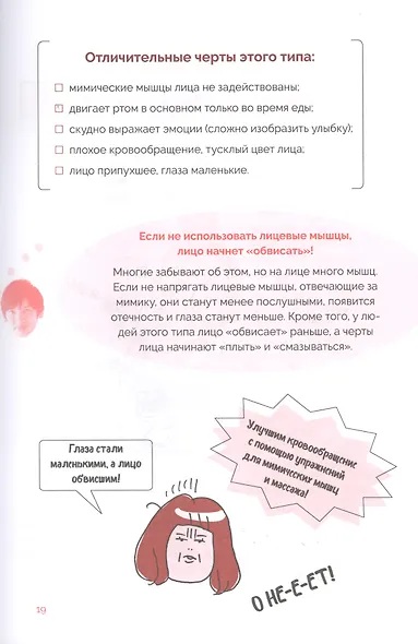 Японский anti-age массаж: идеальное лицо за 5 минут в день - фото 9