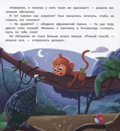 Как обезьянка искала сон - фото 3