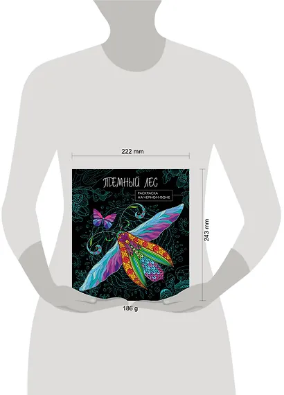 Темный лес. Раскраска на черном фоне - фото 9