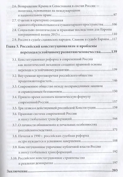 Русская государственность и Российское государство в системе ценностей и интересов современной политики - фото 3