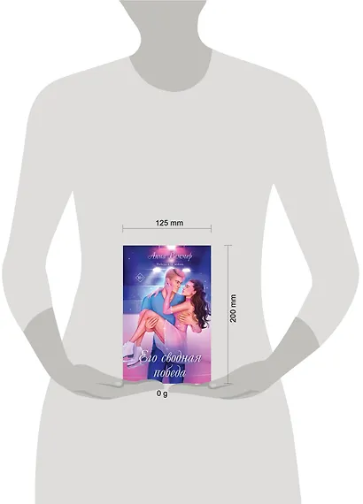 Его сводная победа - фото 4