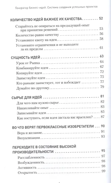 Генератор бизнес-идей. Система создания успешных проектов - фото 3
