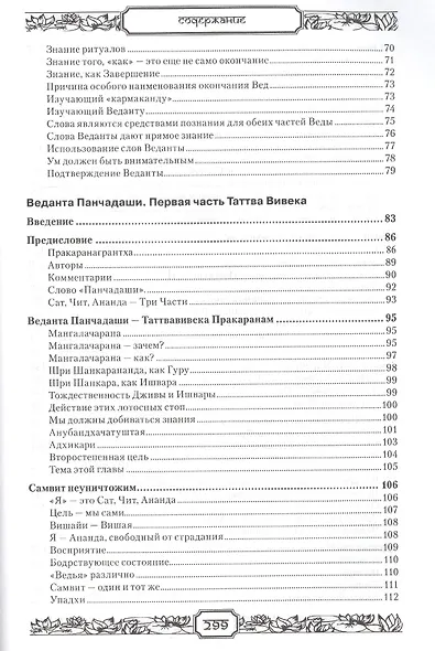 Веданта Панчадаши Сборник (мКлТекст) - фото 4