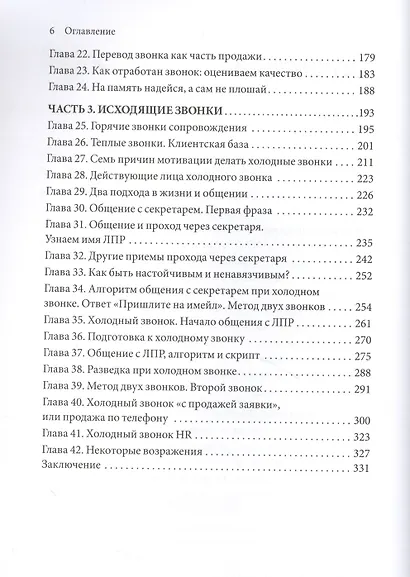 Мастер звонка - фото 4