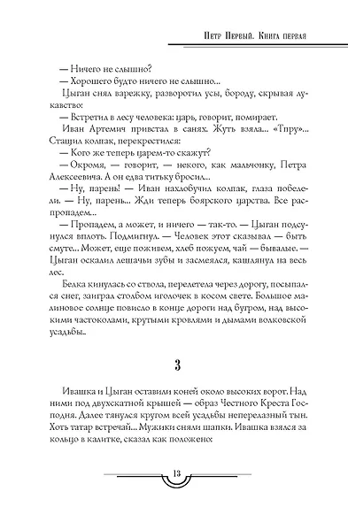 Петр Первый: В 2 т. (комплект из 2-х кн.) - фото 12