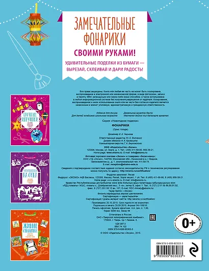 Фонарики - фото 2