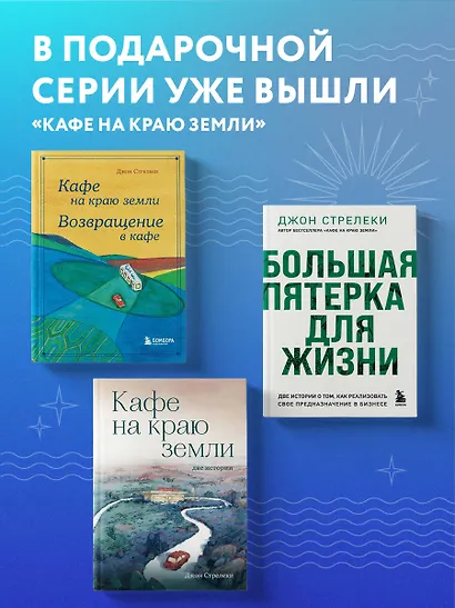 Большая пятерка для жизни: приключение продолжается (Джон Стрелеки ...