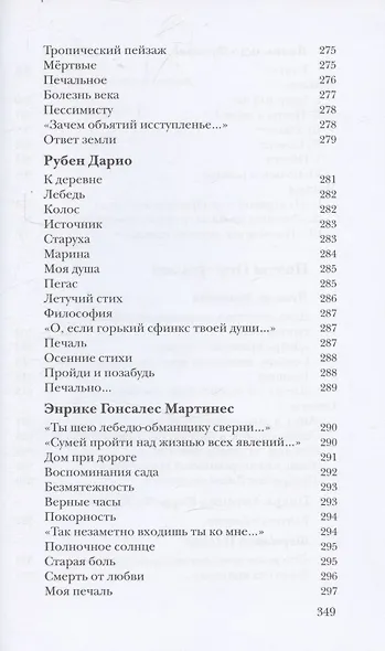 Увидеть то, что незримо... Поэты Испании, Португалии и Латинской Америки в переводе Майи Квятковской - фото 8