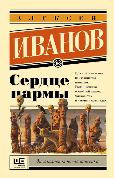 Сердце пармы - фото 1