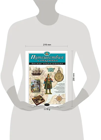 Путешествия и открытия. Полная энциклопедия - фото 7