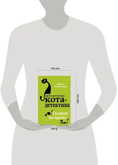 Сыщик на арене (#5) - фото 8