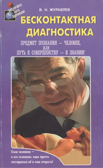 Бесконтактная диагностика - фото 1