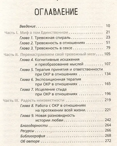 Обсессивно-компульсивное расстройство в отношениях - фото 3