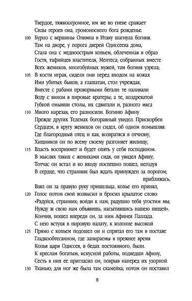 Одиссея - фото 13