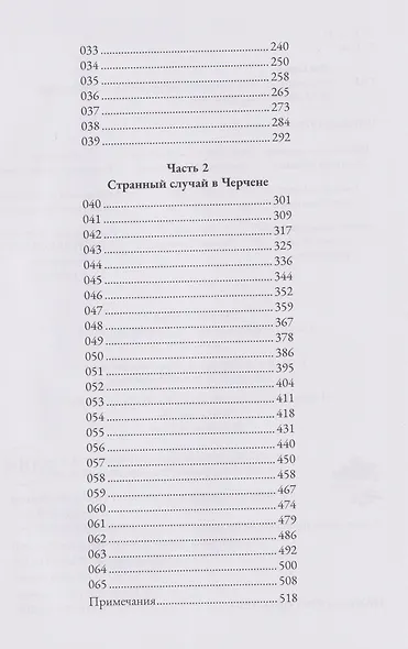 Несравненный. Том 1 (Peerless). Новелла - фото 11