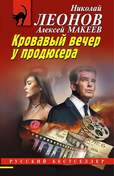 Кровавый вечер у продюсера - фото 1